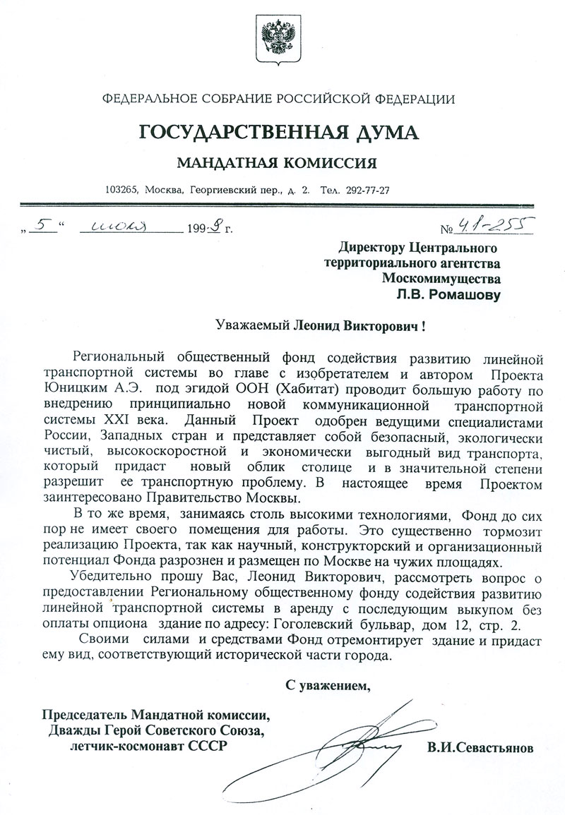 Летчик-космонавт СССР В.И. Севастьянов поддерживает новую транспортную систему XXI века