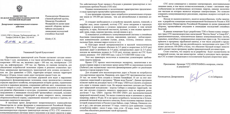 Министерство по делам федерации и национальностей РФ поддержало струнную транспортную систему