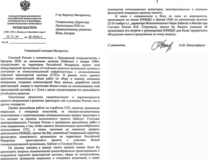 Госстрой России предлагает сотрудничество ЮНИДО для реализации проекта СТС