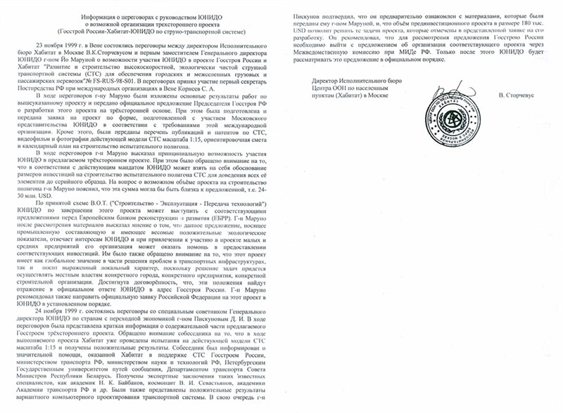 Информация о переговорах с руководством ЮНИДО о возможной организации трехстороннего проекта по СТС