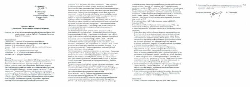 Совещание в Исполнительном Бюро Хабитат