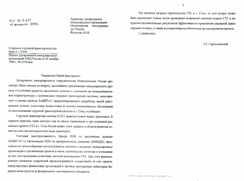 Департамент международного сотрудничества Минэкономики России поддерживает проект СТС