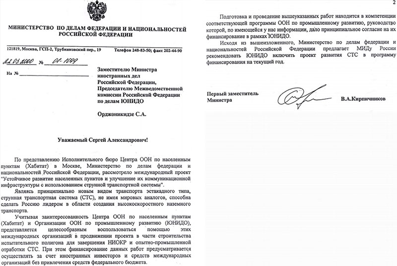 Министерство по делам федерации и национальностей РФ предлагает финансировать проект СТС