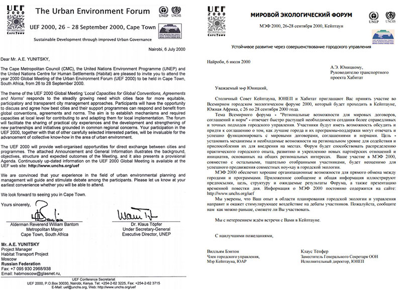 Приглашение на Мировой экологический форум от Исполнительного директора ЮНЕП