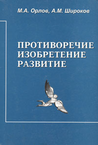 В книге М.А. Орлова и А.М. Широкова Противоречие Изобретение Развитие описаны пионерские изобретения Юницкого
