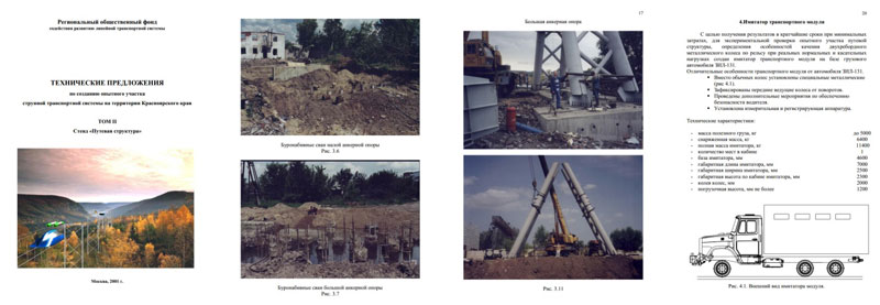 Технические предложения по созданию опытного участка СТС на территории Красноярского края: Стенд Путевая структура