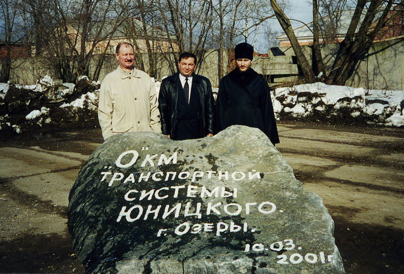 Анатолий Юницкий - нулевой километр СТЮ