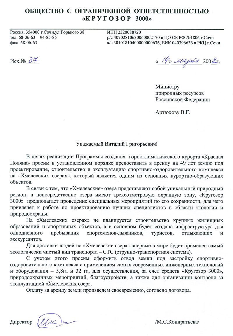 С помощью СТС предлагается доставлять людей на спортивно-оздоровительный комплекс Хмелевские озеры