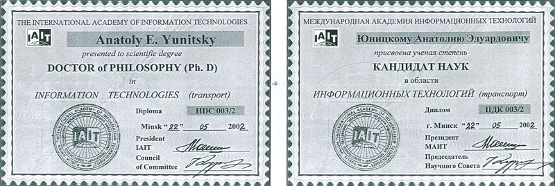 Юницкий А.Э. защитил докторскую диссертацию