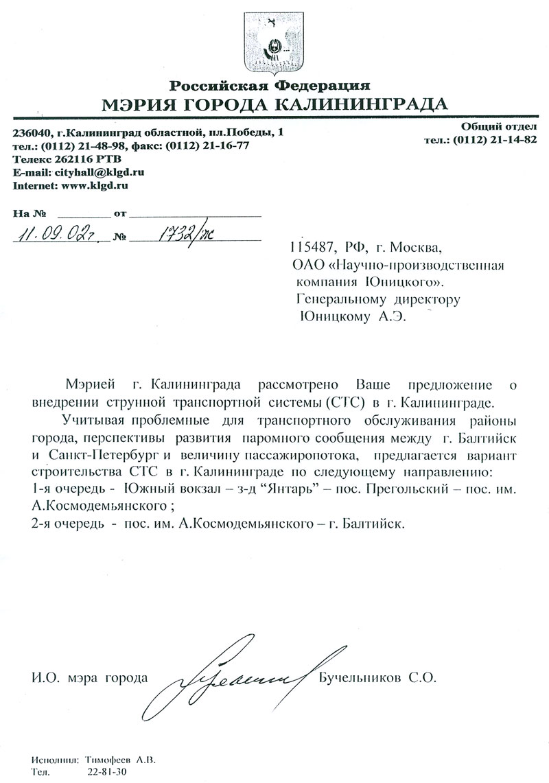 Мэрия города Калининграда поддерживает внедрение струнной транспортной системы в Калининграде