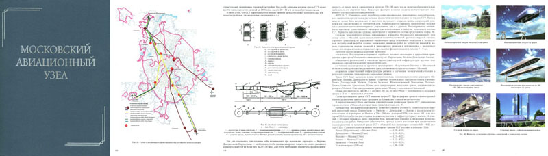 Московский авиационный узел и струнный транспорт Анатолия Юницкого