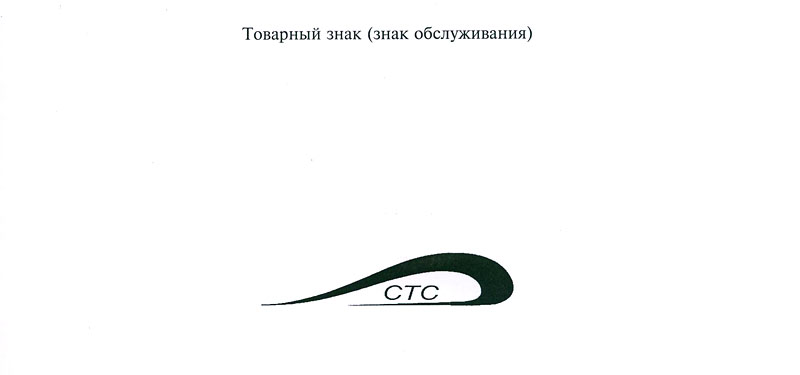 Товарный знак СТС