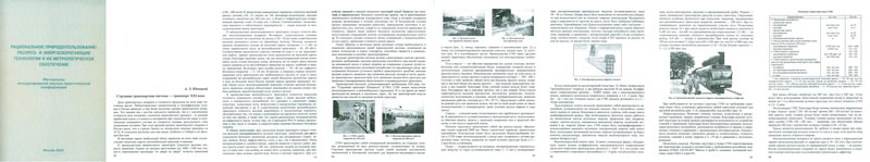 Доклад А.Э. Юницкого - Струнная транспортная система транспорт XXI века- на международной научно-практической конференции -Рациональное природопользование: ресурсо- и энергосберегающие технологии и их метрологическое обеспечение