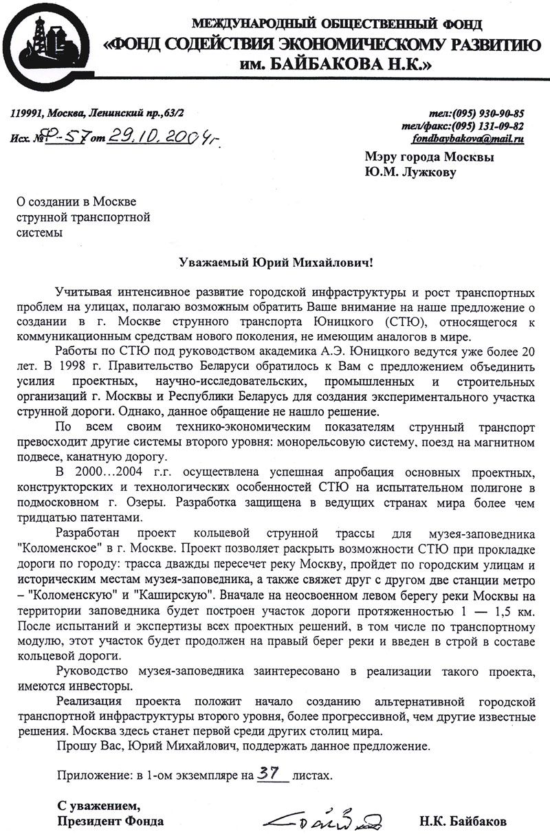 Фонд Байбакова поддержал проект СТЮ для музея-заповедника Коломенское