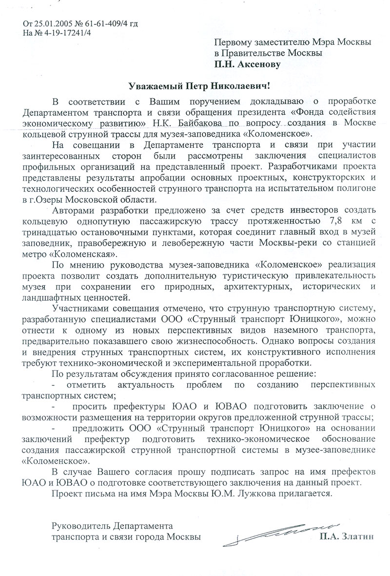 Департамент транспорта и связи Москвы: СТЮ - перспективный и жизнеспособный вид наземного транспорта
