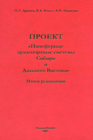 Струнный транспорт Юницкого в проекте Ноосферные транспортные системы Сибири и Дальнего Востока