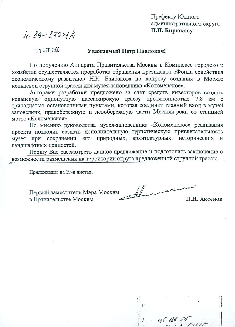 Правительство Москвы рассматривает проект кольцевой струнной трассы для музея-заповедника Коломенское