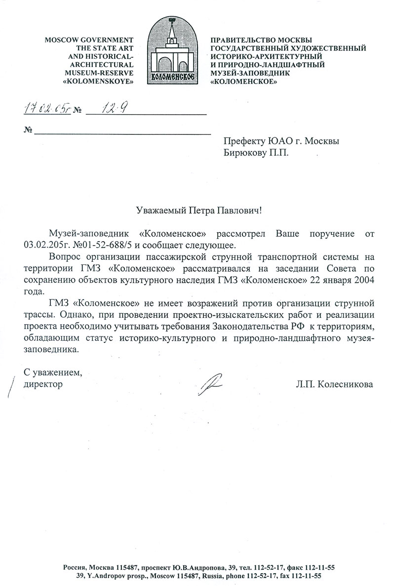 Музей-заповедник Коломенское за организацию СТЮ на своей территории