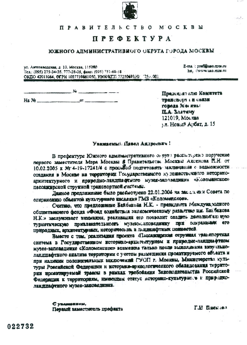 Префектура ЮАО Москвы поддерживает реализацию проекта СТЮ в музее-заповеднике Коломенское