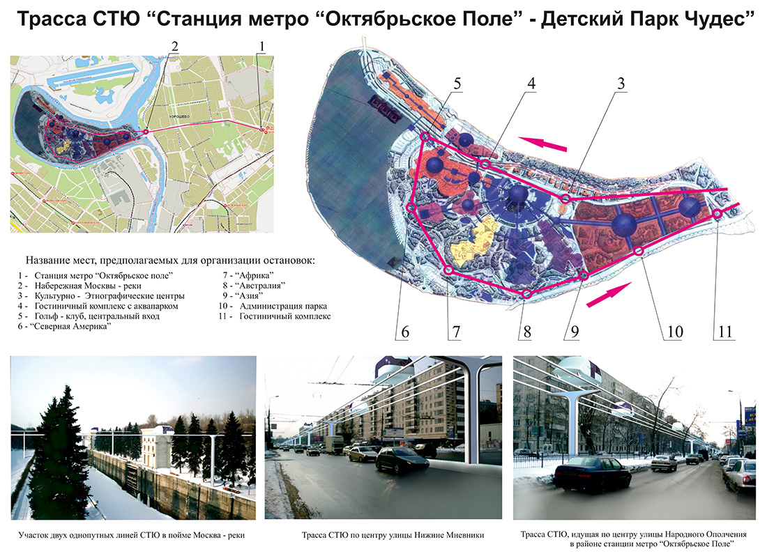 Трасса СТЮ: Станция метро Октябрьское поле - Детский Парк Чудес