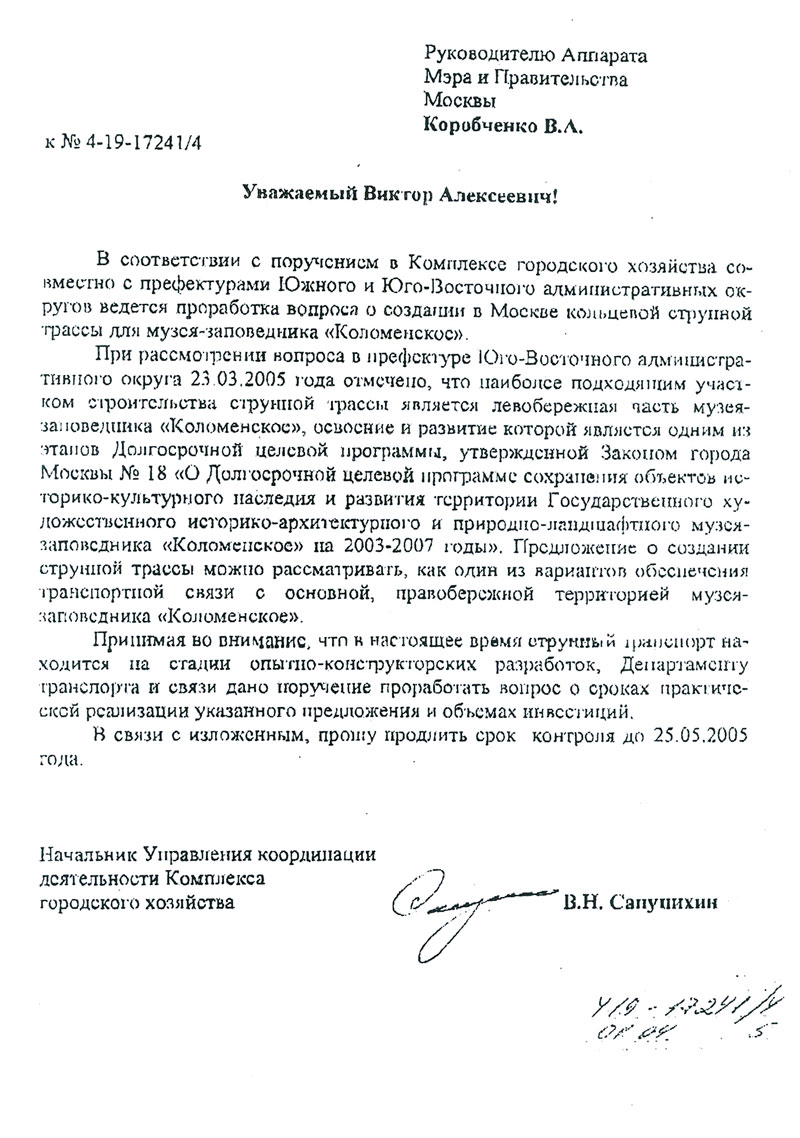 Комплекс городского хозяйства Москвы прорабатывает вопрос создания СТЮ 
