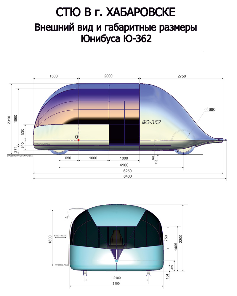 СТЮ в Хабаровске: внешний вид и габаритные размеры юнибуса Ю-362