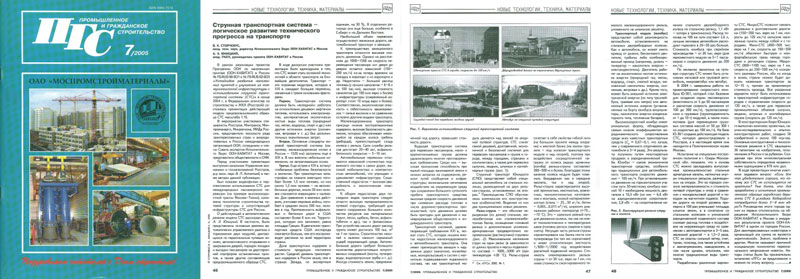 Струнная транспортная система - логическое развитие технического прогресса на транспорте