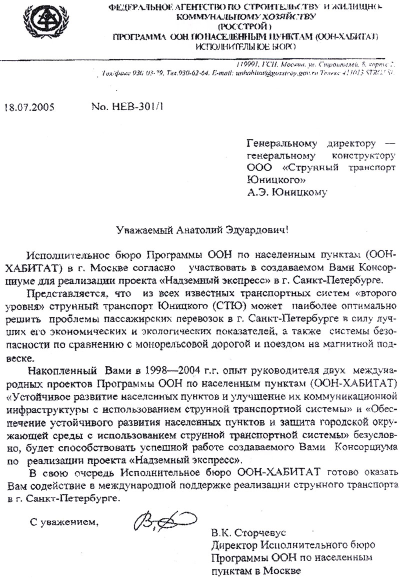 ООН-ХАБИТАТ поддерживает проект СТЮ для Санкт-Петербурга