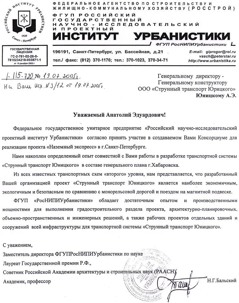Институт урбанистики согласен принять участие в Консорциуме для реализации проекта СТЮ в С.-Петербурге