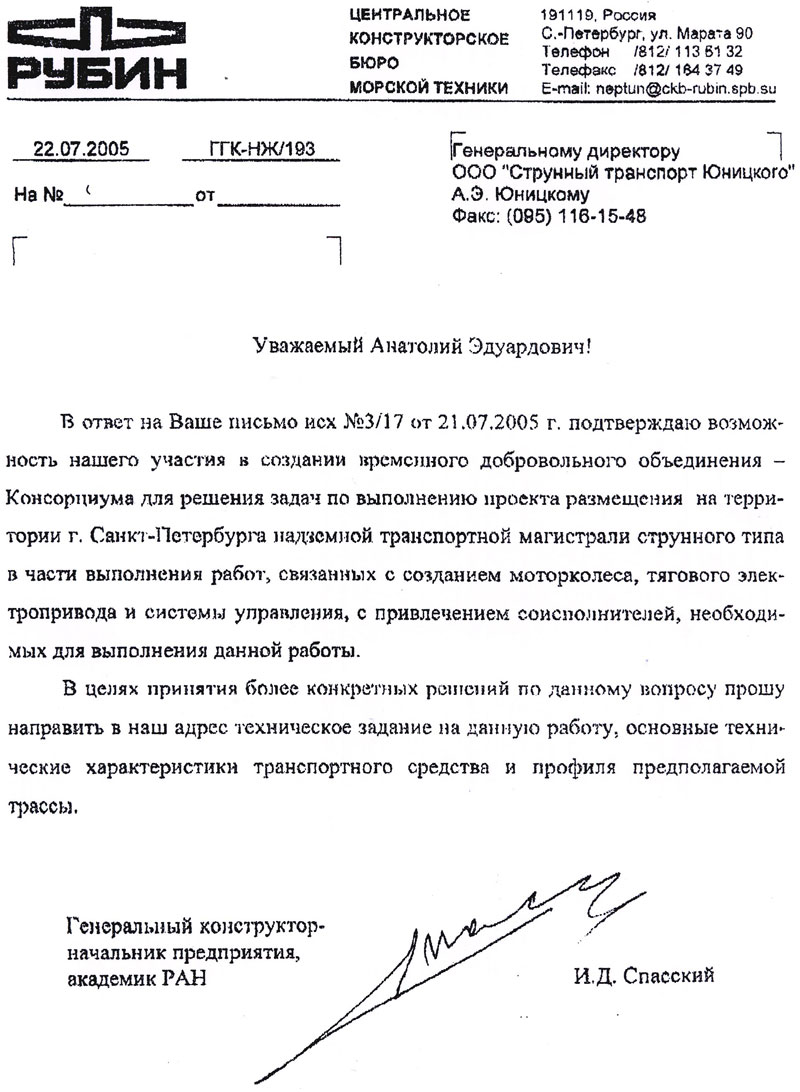 Партнер ООО СТЮ - Центральное КБ морской техники Рубин