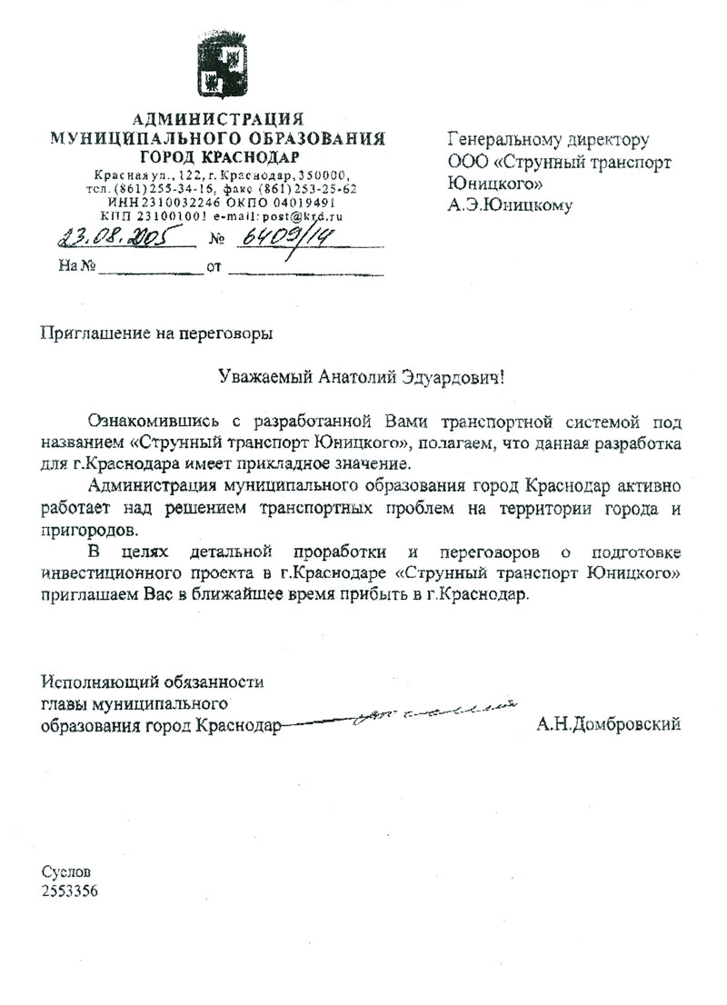 Администрация Краснодара полагает, что СТЮ имеет прикладное значение для города