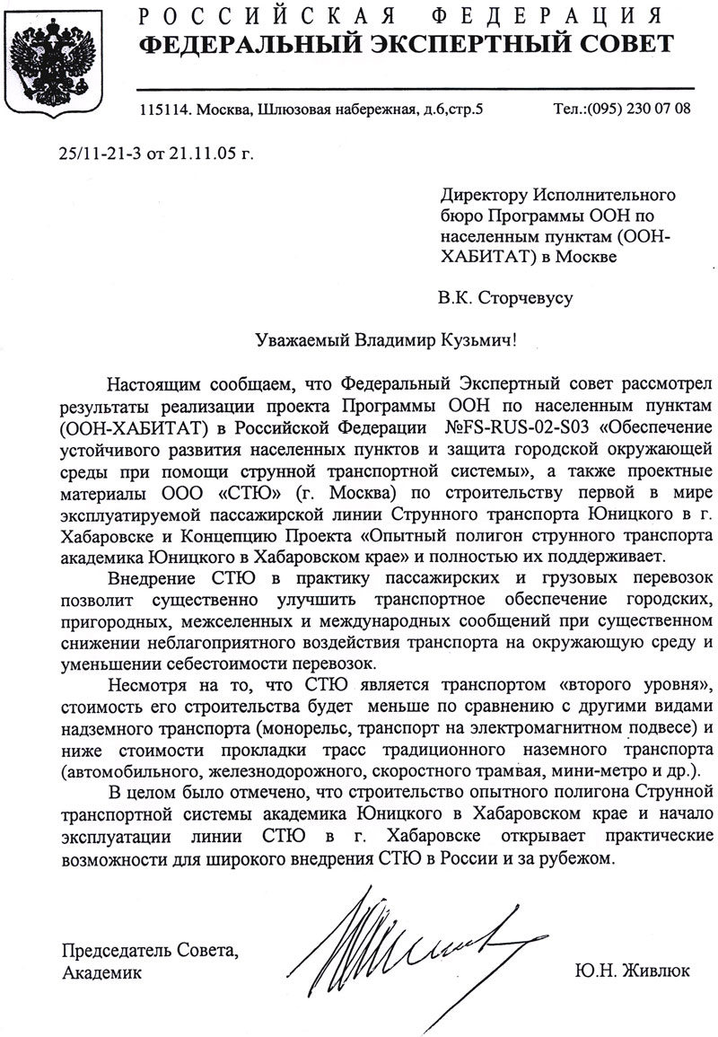 Федеральный экспертный совет РФ полностью поддерживает проект СТЮ