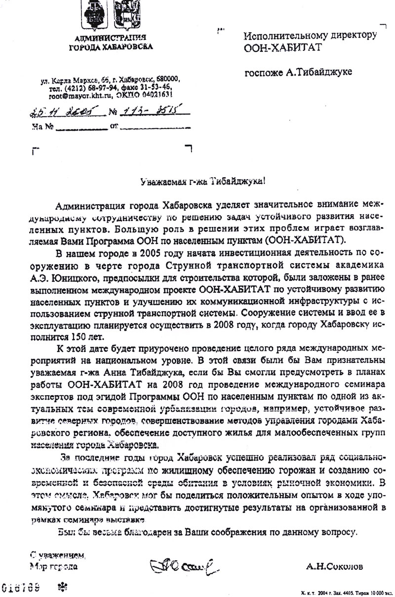Администрация города Хабаровска поддерживает проект СТЮ в Хабаровске