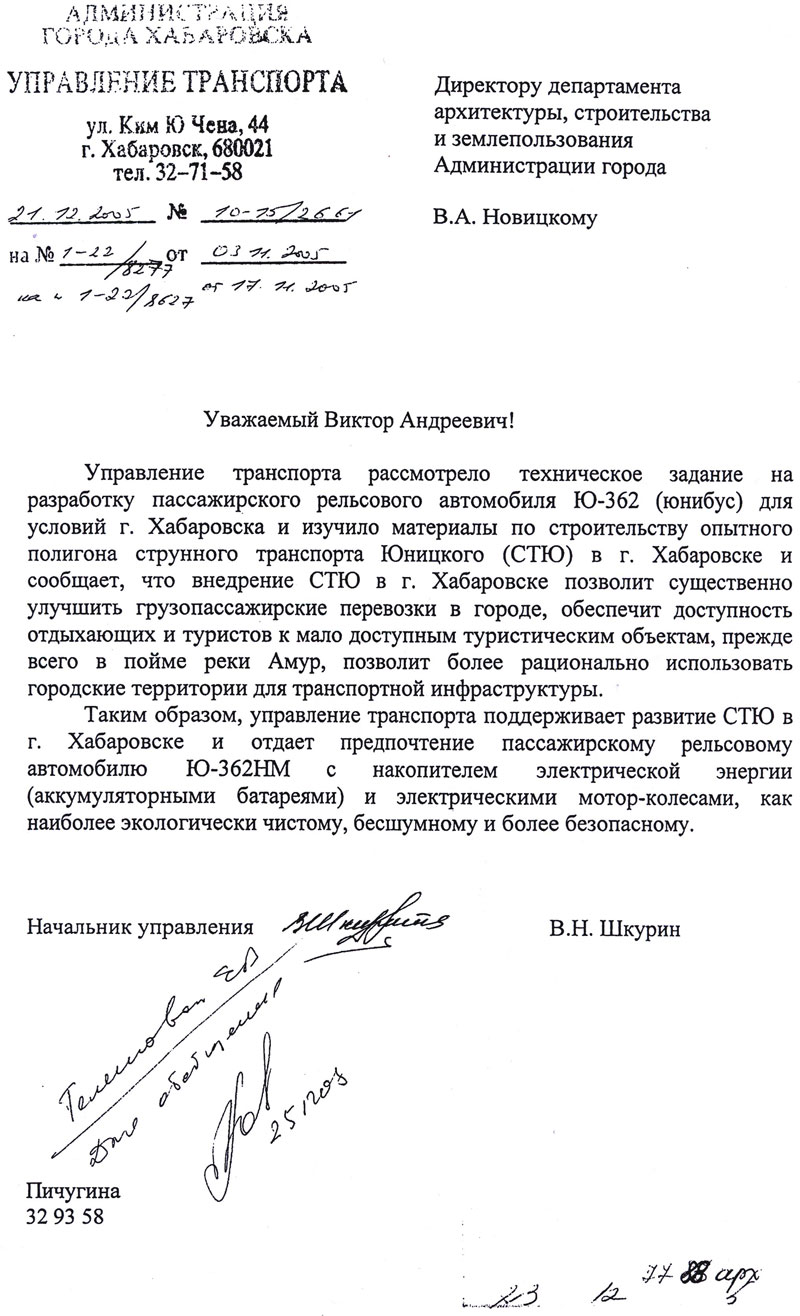Управление транспорта Хабаровска поддерживает развитие СТЮ в Хабаровске