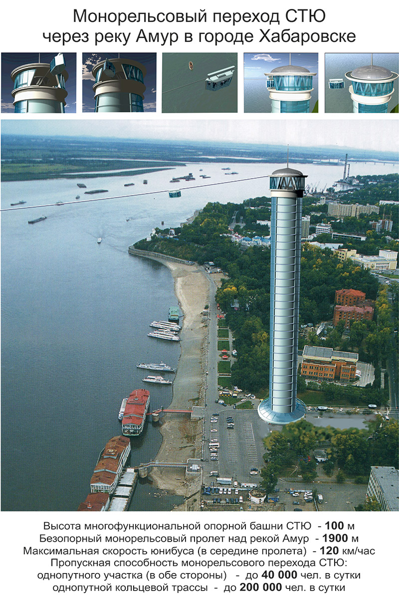 Анатолий Юницкий - Монорельсовый переход СТЮ через реку Амур в городе Хабаровске