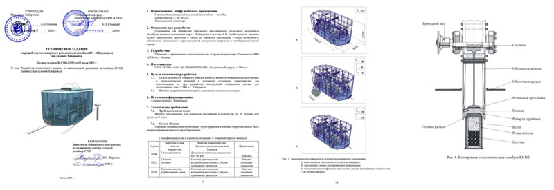 Техническое задание на разработку пассажирского рельсового автомобиля Ю-362 для условий Хабаровска