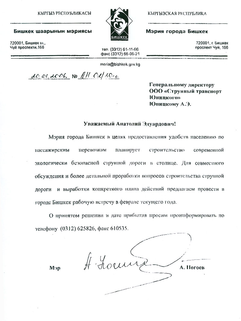 Мэрия Бишкека планирует строительство современной экологически безопасной струнной дороги