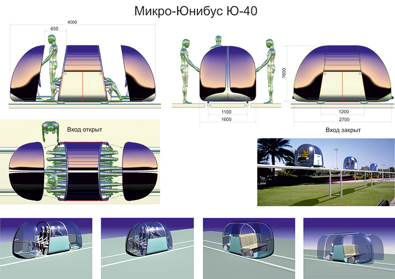 Анатолий Юницкий - Микро-юнибус Ю-40