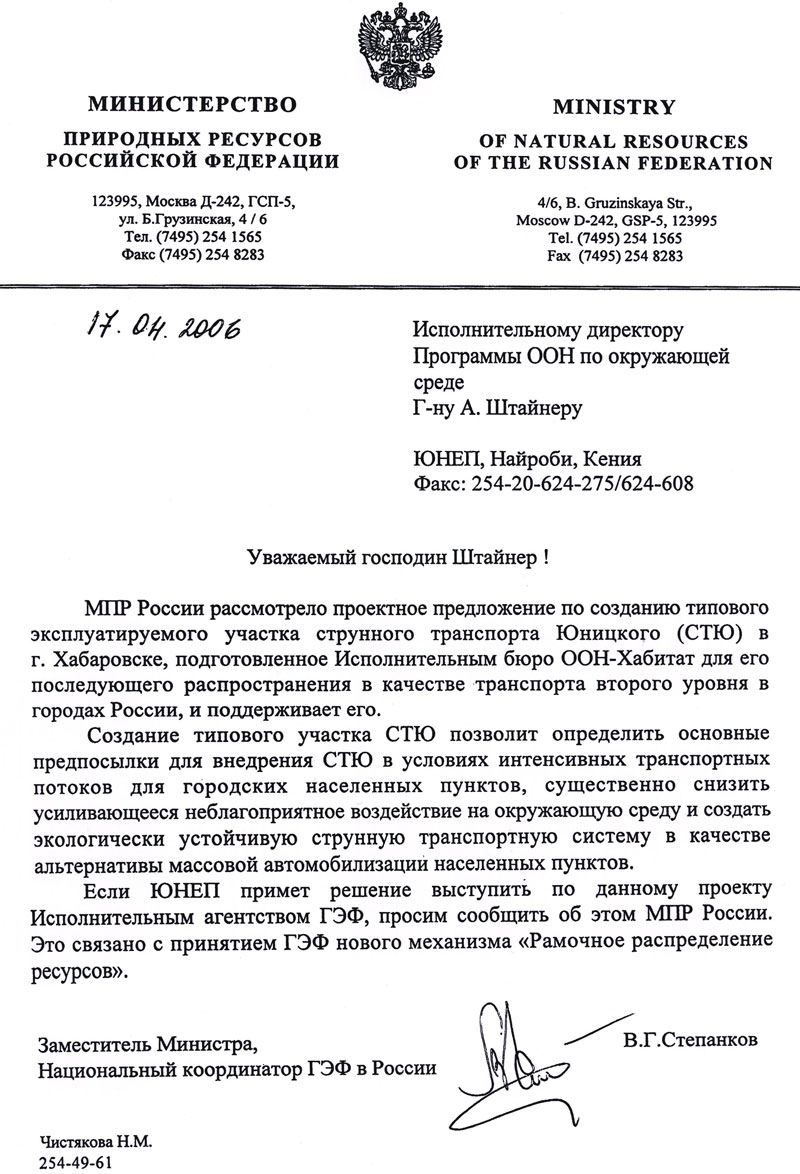 Министерство природных ресурсов РФ поддерживает экологически устойчивый СТЮ