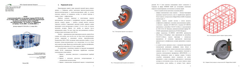 Отчет о выполненной работе по договору подряда № СТЮ-01/06 на разработку проектной документации на двухпутный участок трассы макроСТЮ в Хабаровске Ул. Дикопольцева - Ул. Гоголя