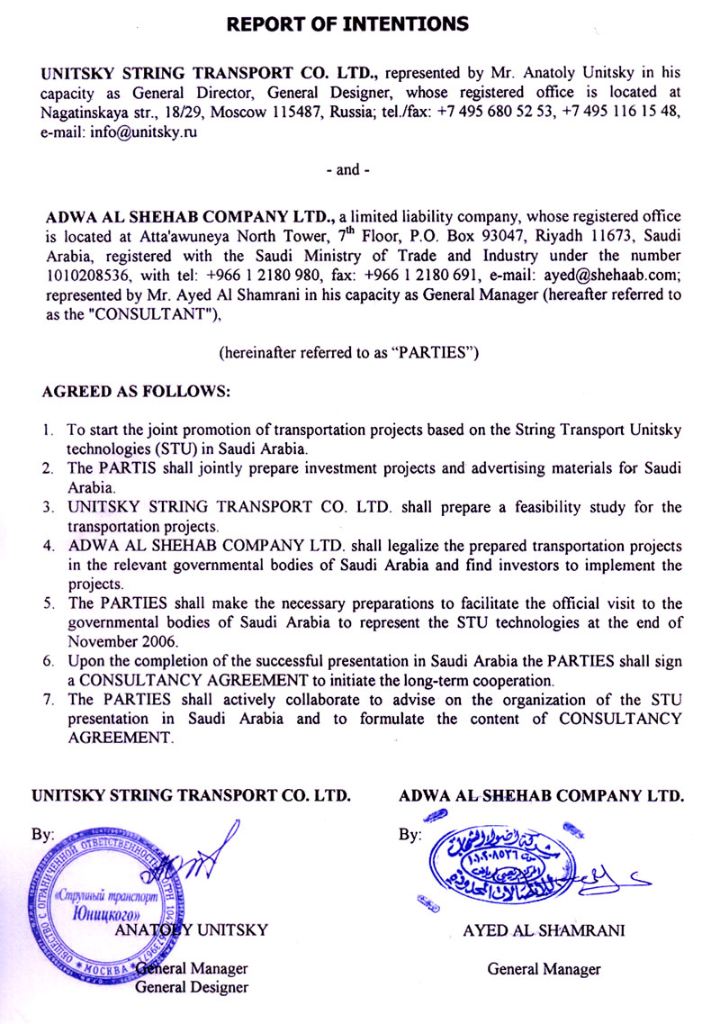 Протокол о намерениях между ООО СТЮ и Adwa Al Shehab Company Ltd