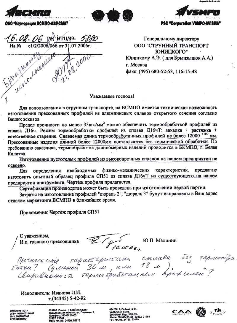 Сотрудничество с ОАО Корпорация ВСМПО-АВИСМА