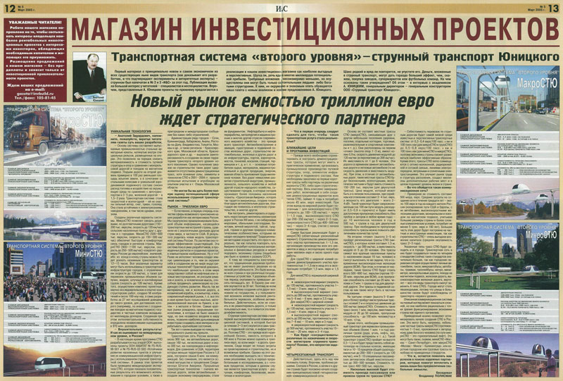 Новый рынок емкостью триллион евро ждет стратегического партнера