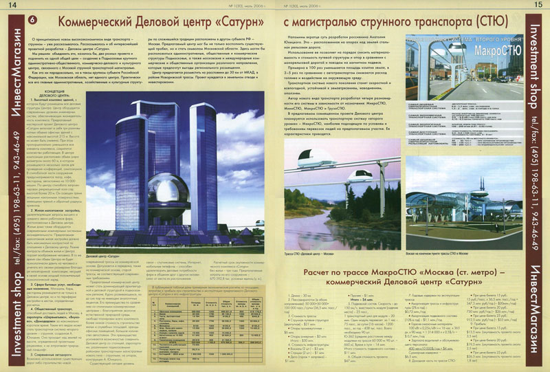 Коммерческий Деловой центр Сатурн с магистралью струнного транспорта