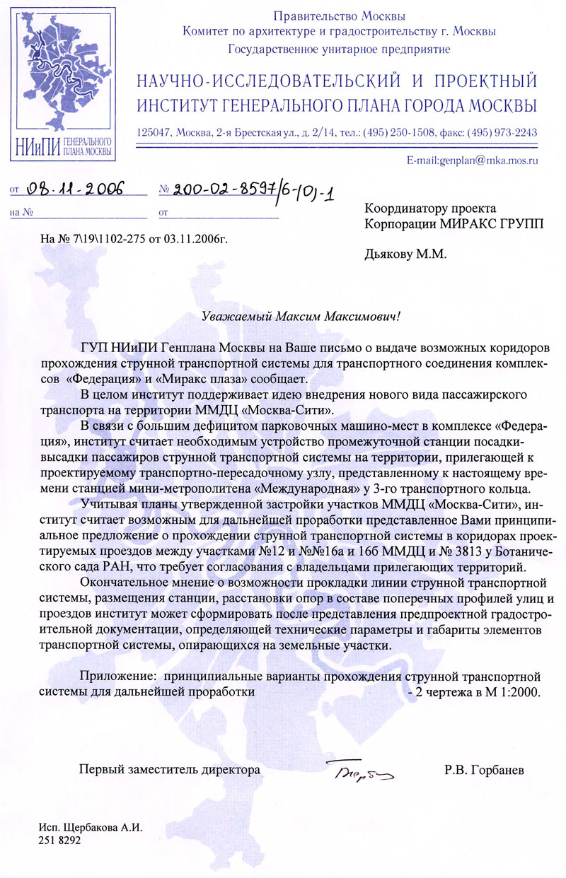 НИиПИ генерального плана Москвы поддерживает идею внедрения СТЮ на территории Москва-Сити