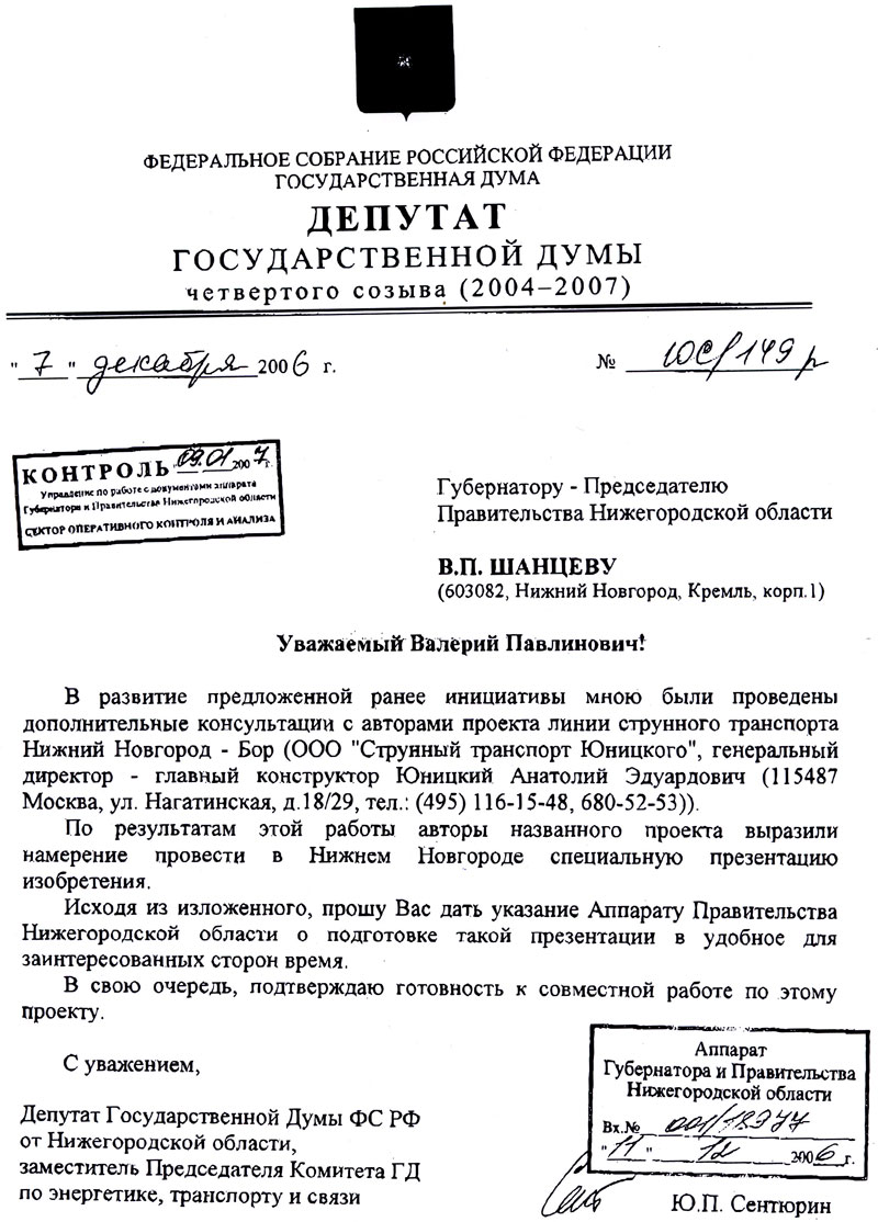 Депутат Государственной Думы предлагает провести в Нижнем Новгороде специальную презентацию СТЮ