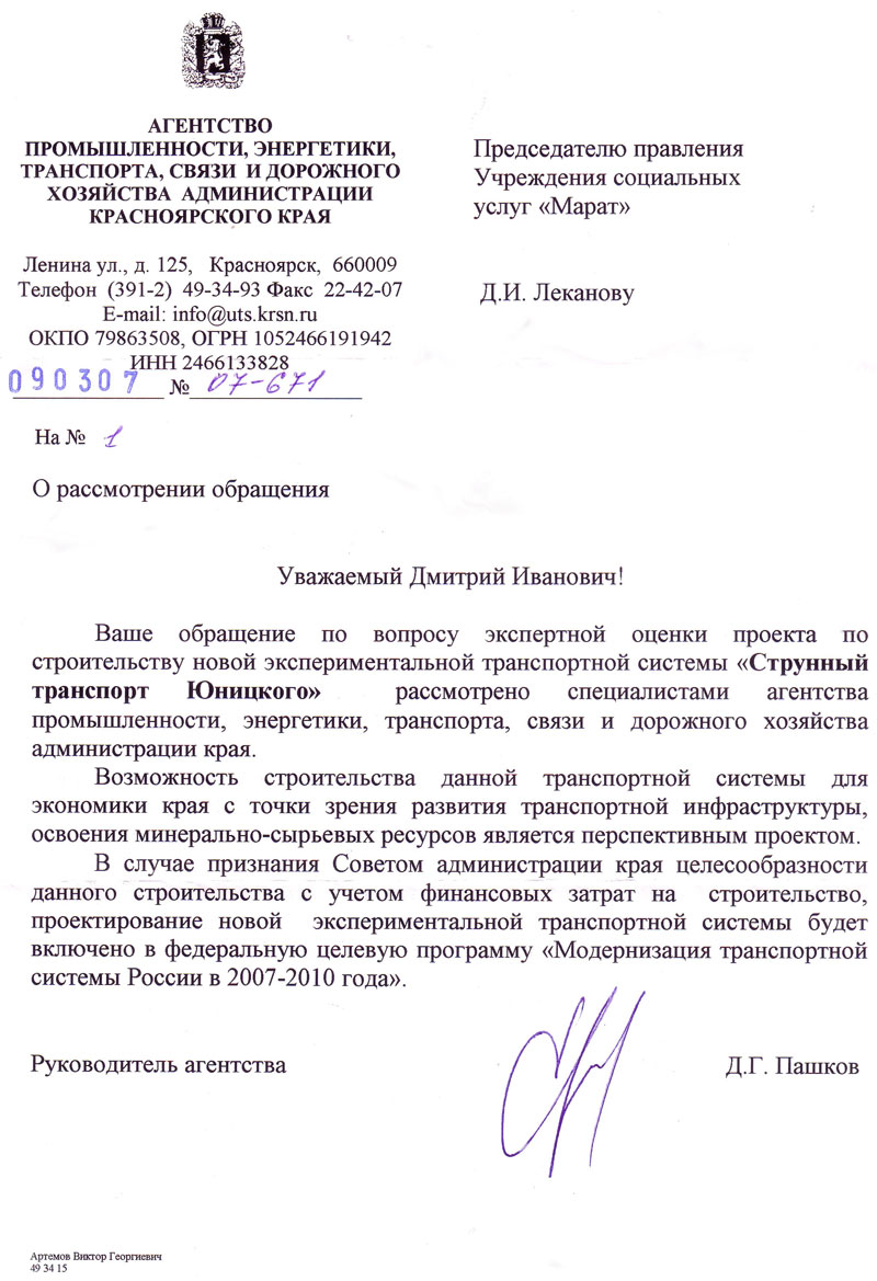 СТЮ - перспективный проект для Красноярского края