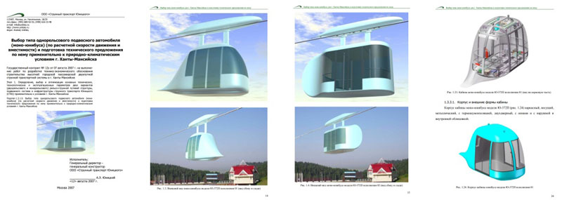 Выбор типа подвесного моно-юнибуса и подготовка технического предложения по нему применительно к природно-климатическим условиям г. Ханты-Мансийска