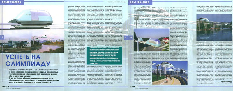 Научная статья Юницкого А.Э. Успеть на Олимпиаду в журнале Сириус - транспортное обозрение
