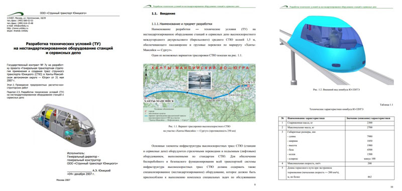 Технические условия на нестандартизированное оборудование станций и сервисных депо СТЮ
